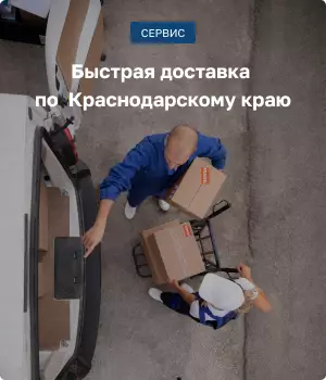 Доставка по всему краю!